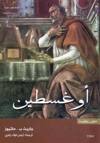 أوغسطين