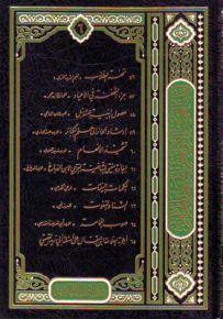 لقاء العشر الأواخر في المسجد الحرام - المجلد السادس