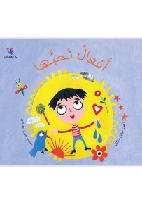 أفعال نحبها - سلسلة نسمة