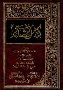 كتاب المشاعر