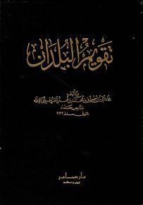 تقويم البلدان