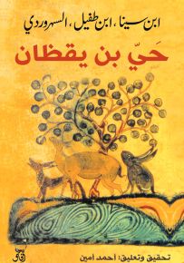 حي بن يقظان