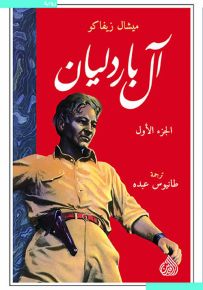 آل باردليان
