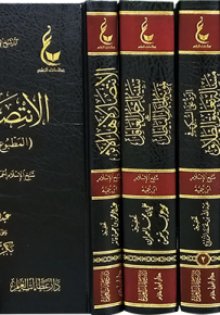 آثار شيخ الإسلام ابن تيمية - المجموعة الثالثة