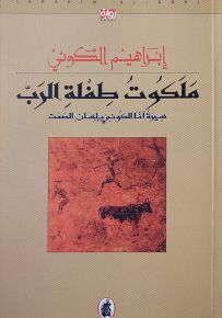 ملكوت طفلة الرب