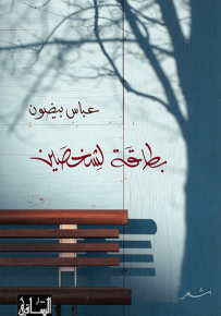 بطاقة لشخصين