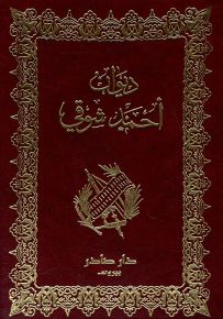 ديوان أحمد شوقي