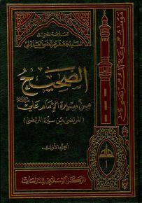 الصحيح من سيرة الإمام علي من الولادة إلى الخلافة