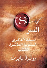 كتاب السر