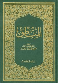 المنطق