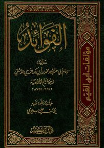 الفوائد
