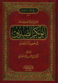 تاريخ الخلفاء الراشدين