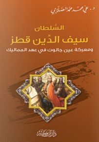 سيف الدين قطز