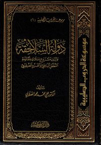 موسوعة الحروب الصليبية