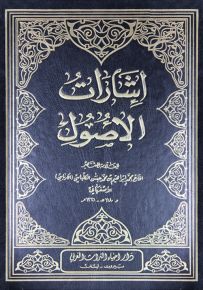 إشارات الأصول