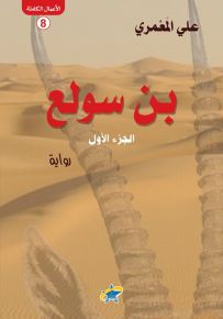 بن سولع