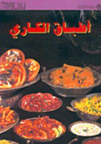 أطباق الكاري