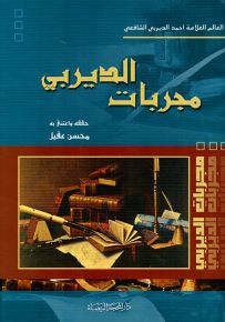 مجربات الديربي