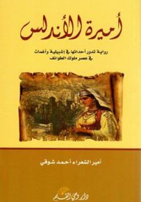 أميرة الأندلس