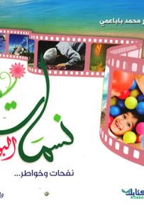 نسمات البوسفور... نفحات وخواطر