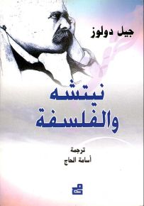 نيتشه والفلسفة