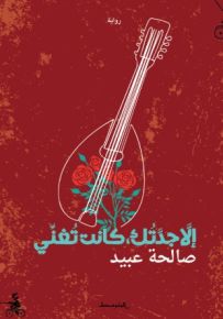 إلا جدتك كانت تغني
