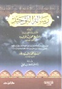 رسالة التوحيد