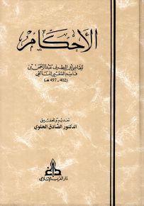 الأحكام