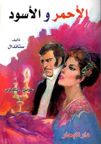 الأحمر والأسود