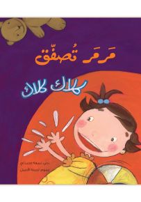 مرمر تصفق كلاك كلاك - سلسلة مرمر