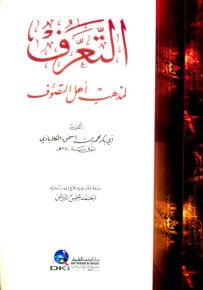 التعرف لمذهب أهل التصوف