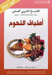 أطباق اللحوم