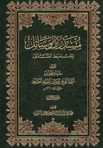 مستدرك الوسائل ومستنبط المسائل مع الخاتمة