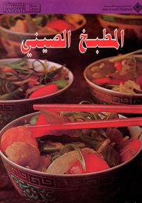 المطبخ الصيني