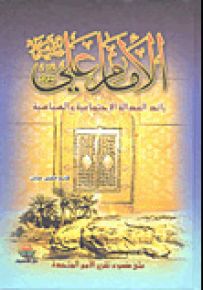 الإمام علي عليه السلام رائد العدالة الاجتماعية والسياسية
