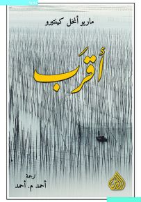 أقرب