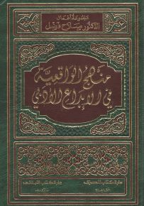 منهج الواقعية في الإبداع الأدبي