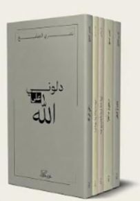 موسوعة نصري الصايغ