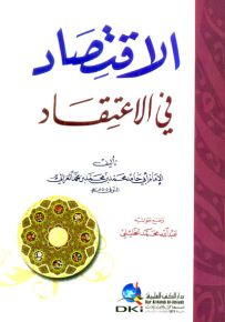 الاقتصاد في الاعتقاد