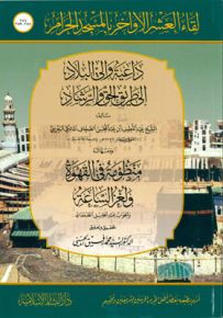 داعية والي البلاد إلى طريق الحق والرشاد