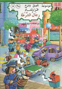 رجال الشرطة - المجموعة السابعة (المنقذون)