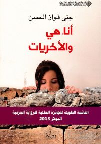 أنا هي والأخريات