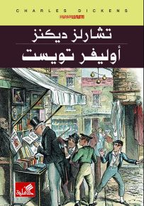 أوليفر تويست