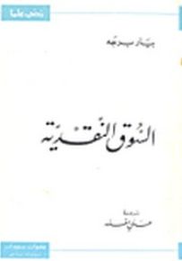السوق النقدية - سلسلة زدني علمًا