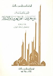 بني معروف أهل العروبة والإسلام