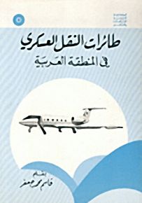 طائرات النقل العسكري