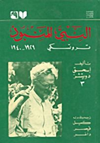 النبي المنبوذ: تروتسكي