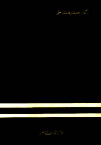 النظرية في العلاقات الدولية