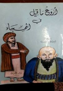 أروع ما قيل في الهجاء