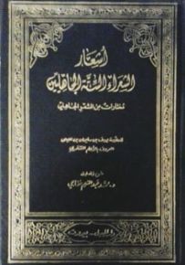 أشعار الشعراء الستة الجاهليين